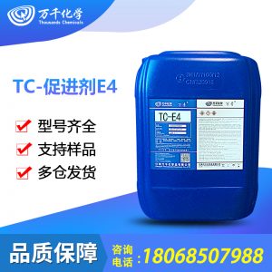 TC-促进剂 E4 浅色促进剂 常温固化 用于纽扣/工艺铸造等