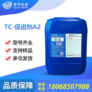 TC-促进剂A2 异辛酸钴溶液 广泛用于普通工艺品